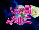 這いよれ！ニャル子さん 終わらない(」・ω・)」うー!(/・ω・)/にゃー