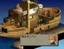 ファイナルファンタジータクティクス　ボンベイ実況part18