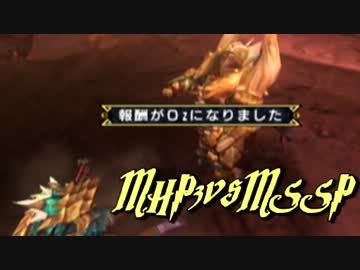 【MHP3rd HD】極世紀的カオス4人衆が実況！～未曾有の脅威編～