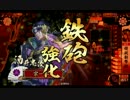 淡々と酒井さん動画１１４【従一位】vs天道暴威