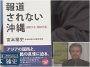 【安全保障講座】返還40年を迎える沖縄の現状[桜H24/5/10]