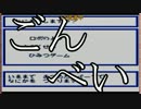 大家さんロボが！！家族を！！再構築！！ポケットファミリーGBpart2