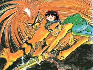 うしおととらとゆっくりが深淵の大妖に挑む　序章 其ノ壱