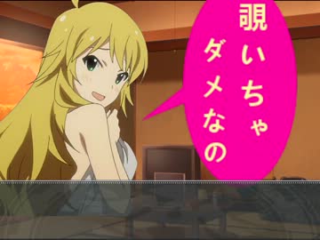 【ノベマス】夏と田舎とアイドルと　第二話