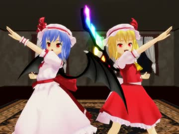 【MMD】スカーレット姉妹で(」・ω・)」うー☆(／・ω・)／にゃー！修正版