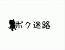 【cubase修正版】ボク迷路【重音テト】