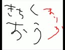 【実況】鬼畜王マリオだぴょ～ん　part2