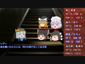 古明地こいしの箱庭クトゥルフ　第十四話