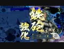 【戦国大戦】三方向時々闇駆け！その19【従一位】対2色宿業？