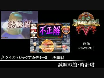 【QMA】BGM変更カタログ(賢者の扉編)