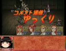 【PSP版俺屍】柊家の系譜【ゆっくり実況プレイ】其の十三