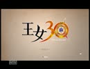 【XBLA版】STGではない王女30を半分ほど進めてみた【低画質録画】