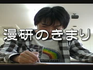 平成22年度 TDU 漫画研究部教習ビデオ ｢漫研のきまり｣