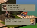 ファイナルファンタジータクティクス　ボンベイ実況part19