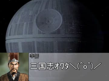 【三国志Ⅸ】　こあ物語　22話