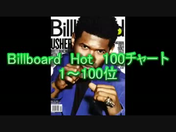 2012年5月19日付Billboard Hot 100チャート　（5月第3週）