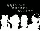 【クトゥルフ神話TRPG】自機メンバーが現代の異変に挑むようですpart5