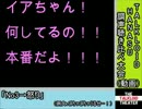 調声聴き比べの会（動画）「ゆかりさん＋イアちゃん」