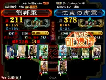 三国志大戦3 若獅子の大戦動画73 大練兵vs八卦