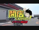 【P-martTV】開店くん　イチバン湖北店編その2【公式】