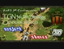 【AoE3 TGN36 招待トーナメント shmras vs snsjack BO7 1戦目