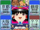 【ゆっくり桃鉄T】Monopolyジャパンの物件を巡る旅【最終年前編】