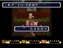 昔に戻りたい二人が聖剣伝説2を実況プレイ Parｔ7-1