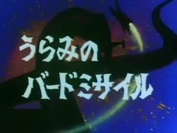 科学忍者隊ガッチャマン バードミサイルまとめ コンドルのジョー ニコニコ動画