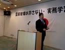 国家破壊講演会12-2