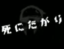 ［ラスト・はる］死にたがり［100円マイク大好きよ］