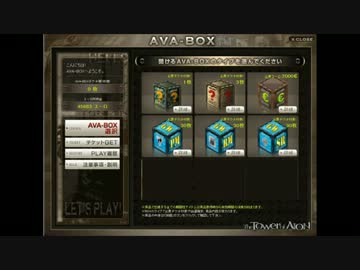 AVABOX(GW)を開封してみた（実況）2今回はやばいｗ