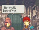 ファイアーエムブレム　烈火の剣　限定ユニット　16章