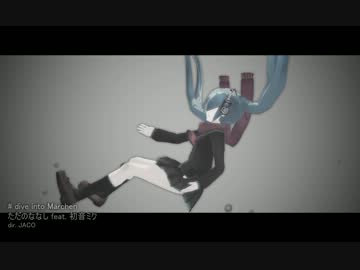 【勝手にPV】dive into Marchen【途中まで作ってみた】