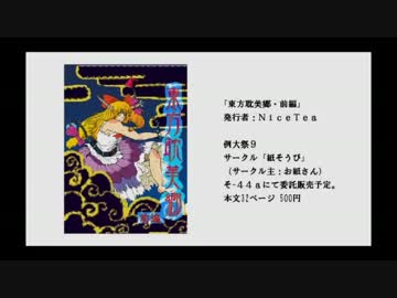 【例大祭9】東方耽美郷・前編【宣伝】