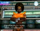 F-ZERO GX インタビュー集 12 ケイトアレン