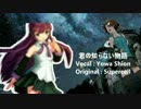 【紫苑ヨワ】「君の知らない物語」Miku-tan英語版【UTAUカバー】