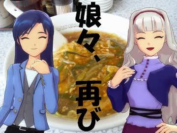 レスキューＰ奮闘記外伝【ぐるm@s！】娘々、再び