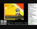 裏・顔TV！ ペルソナ4 「かずのこ&GOSHI」　8/9  2012.05.12