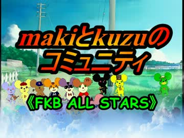 【きゃほ☆】makiとkuzuのコミュニティ【合唱】