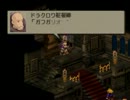ファイナルファンタジータクティクス　ボンベイ実況part20