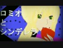 【UTAU】ロミオとシンデレラ【歯医者さいがい】
