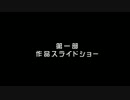 【MMD静止画選手権】作品紹介 第一部【第七回】