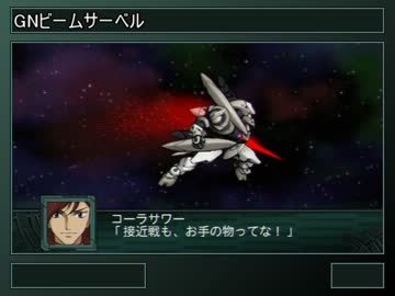 第2次スパロボZ 再世篇　00系の武器　その５