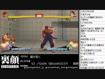 裏・顔TV！ スパ4AE Ver.2012 「なるおの殺意リュウ解説」 2012.05.12