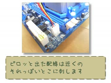 素人がPCを自作した時の話　その３