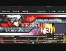【五井チャリ】0404ブレイブルー 共月　ＶＳ　蒼キノコ