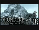 「Thunderball」TES5: Skyrim 海外実況プレイ　その16