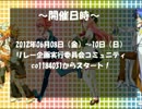 第三回ボカロ系生放送リレー企画　企画要項