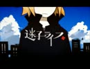 【Kuro】迷子ライフ歌ってみたよ。