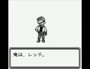 【ゆっくり実況】レッド、運命の女性を探して part1